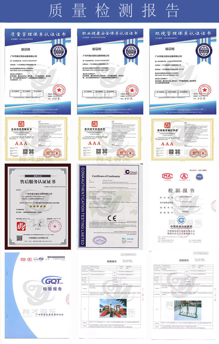 戶外無動力游樂設(shè)備_兒童樂園室外游樂設(shè)備_景區(qū)非標游樂設(shè)備(圖6) 檢測報告