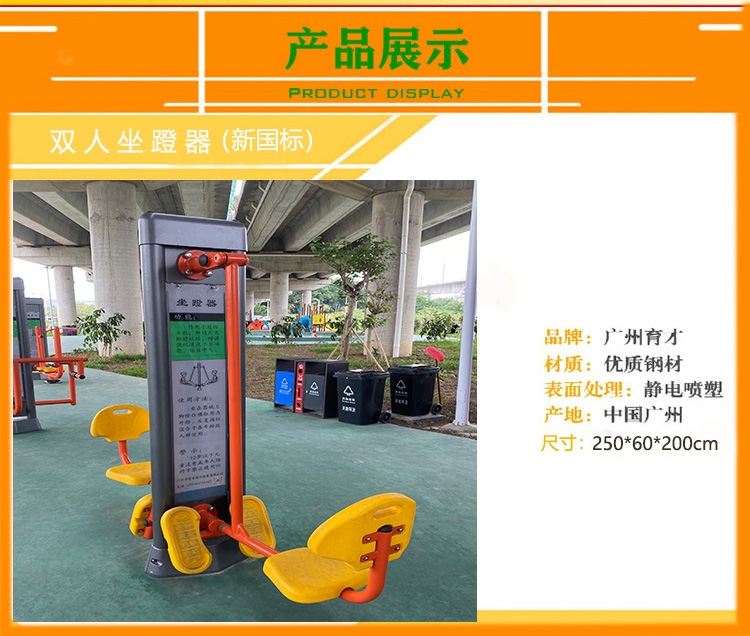 戶外雙人坐蹬器_小區(qū)健身器材_廣州健身器材廠家(圖1) 雙人坐蹬器-1.jpg