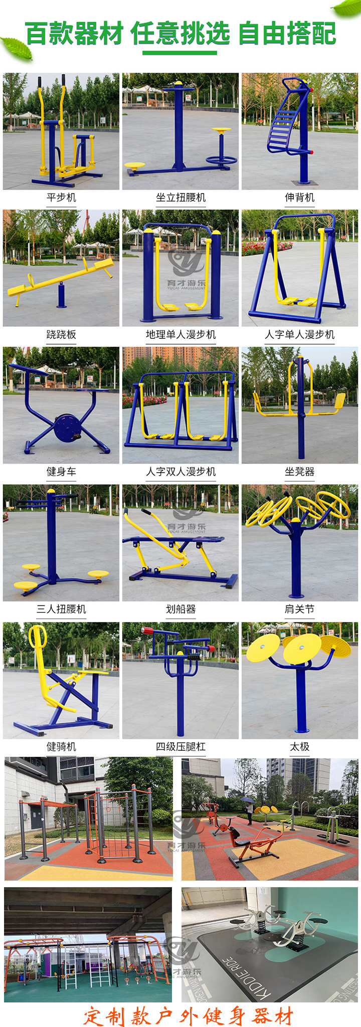 學校健身器材_戶外健身路徑_社區(qū)公園健身器材(圖3) 6.jpg