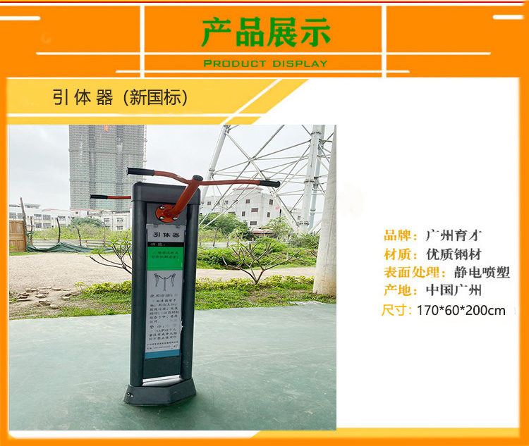 學校健身器材_戶外健身路徑_社區(qū)公園健身器材(圖1) 引體器-2.jpg